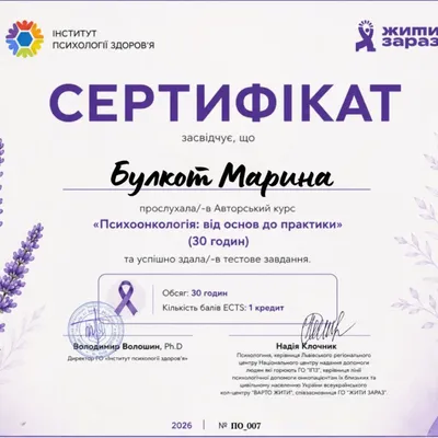 Онкопсихологія