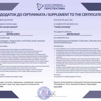 Додаток до сімейного консультування