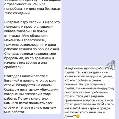 Я очень довольна работой в терапевтической группе. Спасибо!