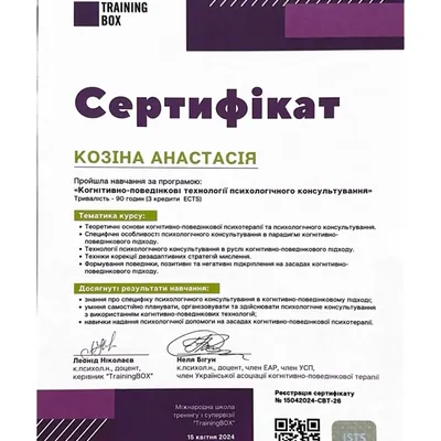 Когнітивно-поведінкові технології психологічного консультування