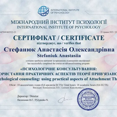 Психологічне консультування: використання практичних аспектів теорії привʼязаності