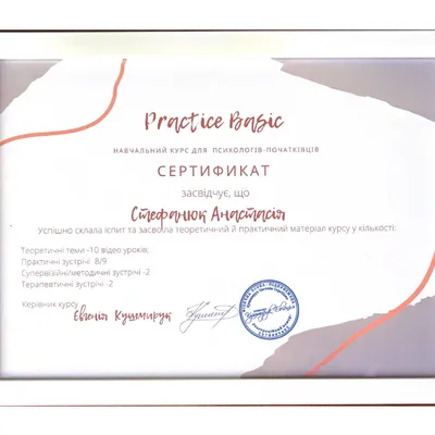 practice Basic