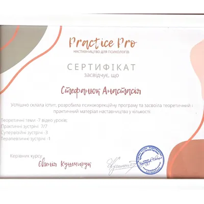 Practice Pro