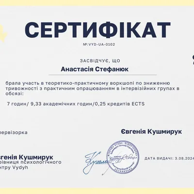 брала участь в теоретико-практичному воркшопі по зниженню тривожності з практичним опрацюванням в інтервізійних групах