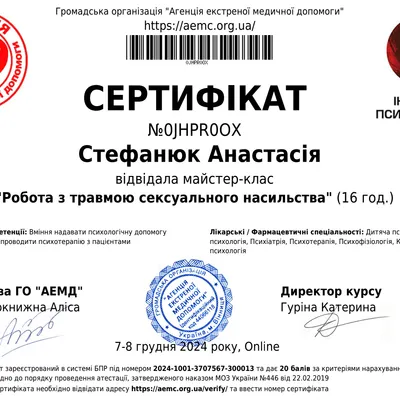 Робота з травмою сексуального насильства