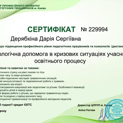 Психологічна допомога в кризових ситуаціях учасникам освітнього процесу