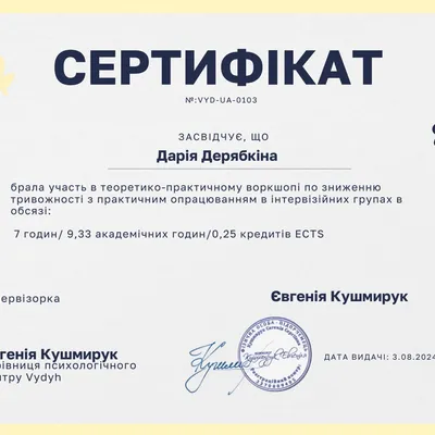 брала участь в теоретико-практичному воркшопі по зниженню тривожності з практичним опрацюванням в інтервізійних групах