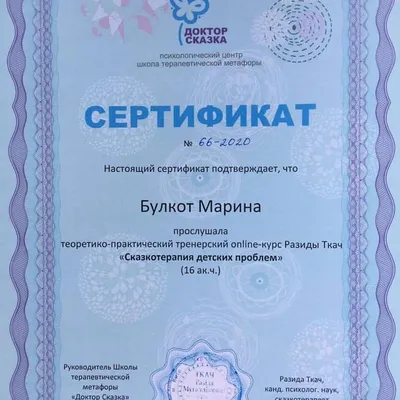 Сказкотерапия детских проблем