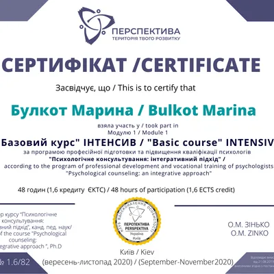 Психологічне консультування: інтегративний підхід