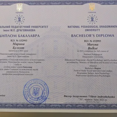 Національний педагогічний університет імені Михайла Драгоманова диплом бакалавра