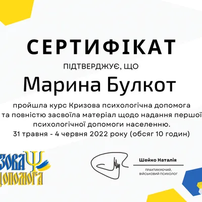 курс Кризова психологічна допомога