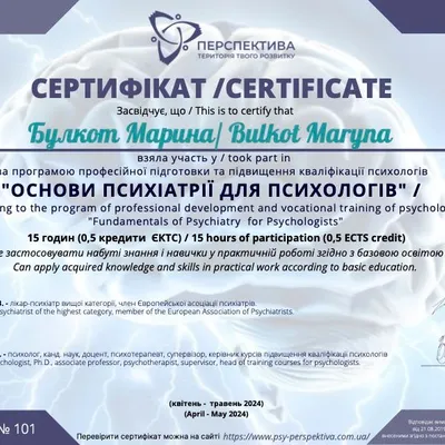 Основи психіатрії для психологів