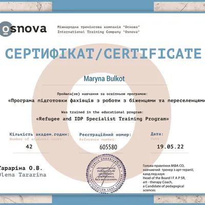 Програма підготовки фахівців з роботи з біженцями та переселенцями