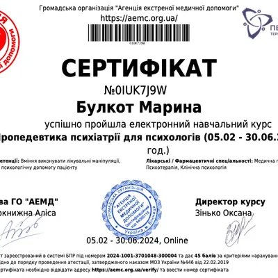 Пропедевтика психіатрії для психологів (05.02 - 30.06.2024)