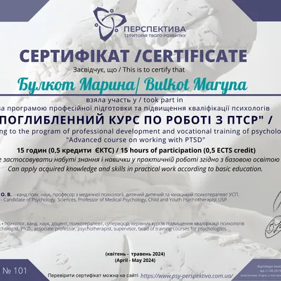 Поглибленний курс по роботі з птср