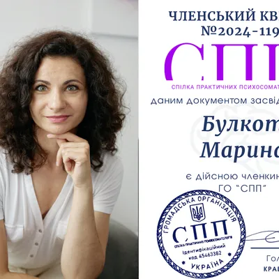 є дійсною членкинею ГО "СПП"