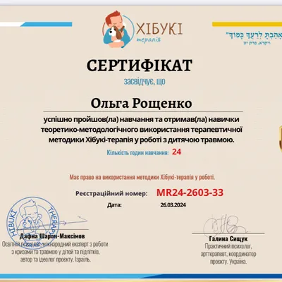 Хібукі-терапія