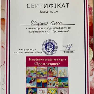 є співавтором колоди метафоричних асоціативних карт "Про кохання"