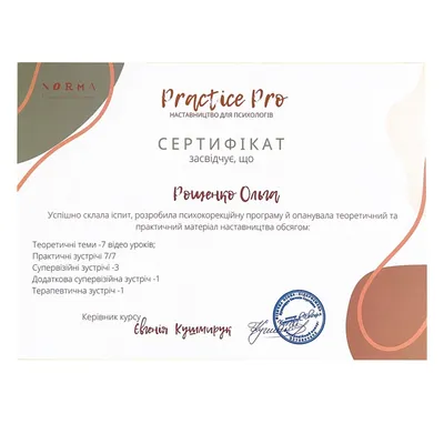 Practice Pro