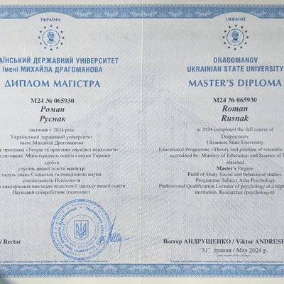 Український державний університет імені Михайла Драгоманова диплом магістра