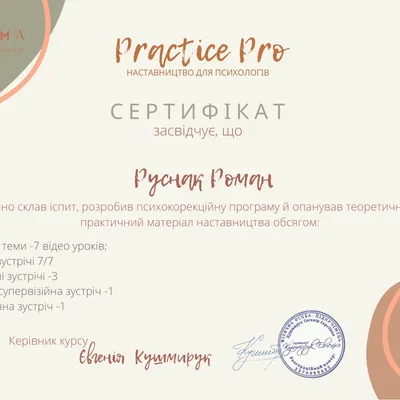 Practice Pro