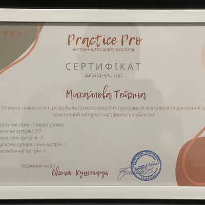 Practice Pro