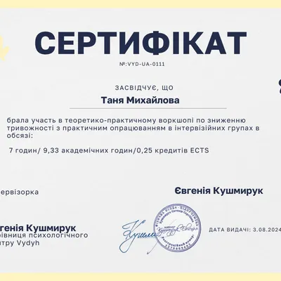 брала участь в теоретико-практичному воркшопі по зниженню тривожності з практичним опрацюванням в інтервізійних групах