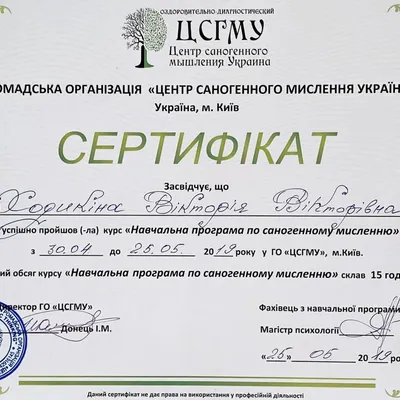 Навчальна програма по саногенному мисленню