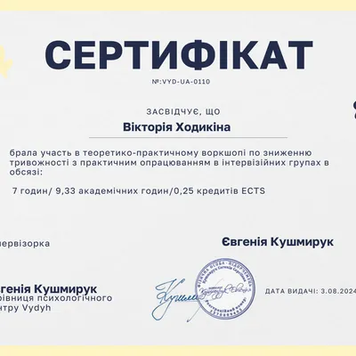 брала участь в теоретико-практичному воркшопі по зниженню тривожності з практичним опрацюванням в інтервізійних групах