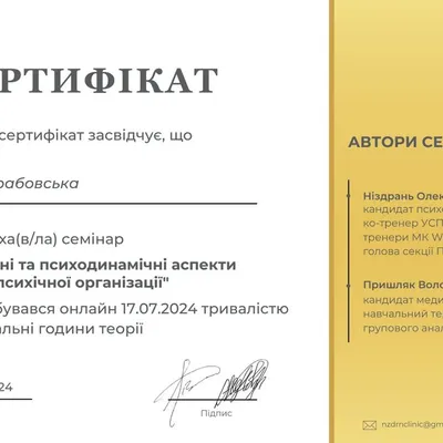 Клінічні та психодинамічні аспекти рівнів психічної організації