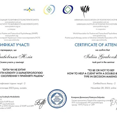 Бути чи не бути? Як допомогти клієнту з характерологією подвійного охоплення у прийнятті рішень