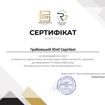 участь у навчально-практичному семінарі щодо ігрової залежності, лудоманії