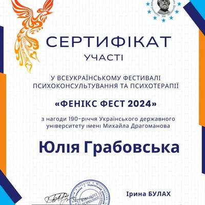 Сертифікат участі у Фенікс фест 2024