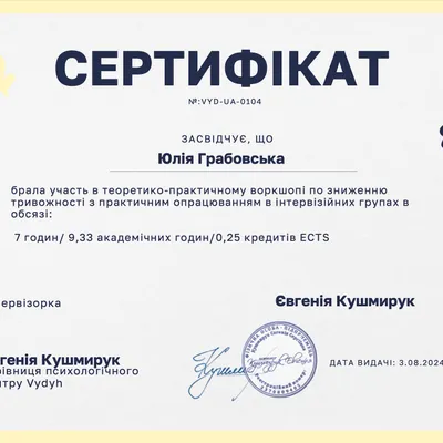 брала участь в теоретико-практичному воркшопі по зниженню тривожності з практичним опрацюванням в інтервізійних групах