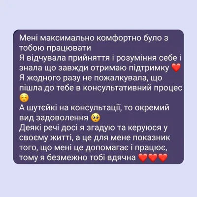 Деякі речі досі я згадую та керуюся у своєму житті, а це для мене показник того, що мені це допомагає і працює, тому я безмежно тобі вдячна