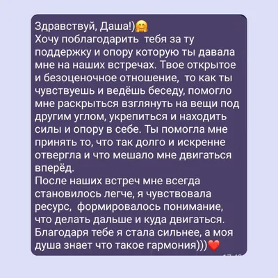 После наших встреч мне всегда становилось легче, я чувствовала ресурс, формировалось понимание, что делать дальше и куда двигаться.