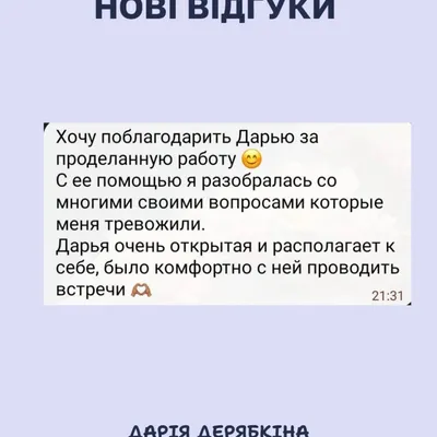 Дарья очень открытая и располагает к себе, было комфортно с ней проводить встречи