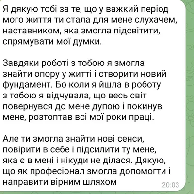 дякую тобі за те, що у важкий період мого життя ти стала для мене слухачем, наставником, яка змогла підсвітити, спрямувати мої думки.