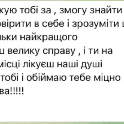 Оля я дякую тобі за змогу знайти себе, повірити в себе і зрозуміти що я варта тільки найкращого