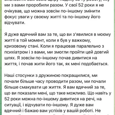 Я дуже вдячний вам за те, що ви зʼявилися в моєму житті в той момент, коли я був у важкому, кризовому стані.