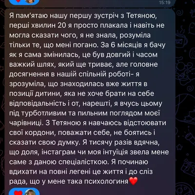 З Тетяною я навчаюсь відстоювати свої кордони, поважати себе, не боятись і сказати свою думку.