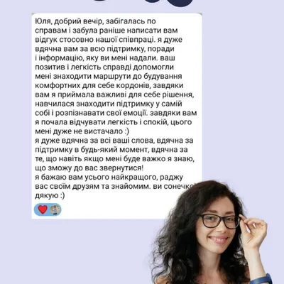я дуже вдячна за всі ваші слова, вдячна за підтримку в будь-який момент, вдячна за те, що навіть якщо мені буде важко я знаю, що зможу до вас звернутися!
